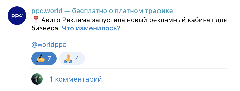 Источник: скриншот Telegram-канала ppc.world разрешить в телеграм канале писать комментарии