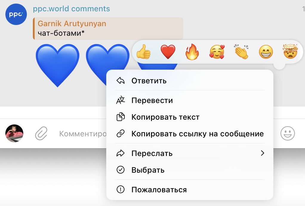 Источник: скриншот Telegram-канала разблокировать комментарии в телеграм канале