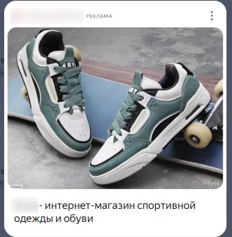 Источник: текстово-графическое объявление в РСЯ пример рекламы на сегментированную аудиторию