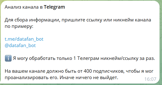 бот Дата Фан