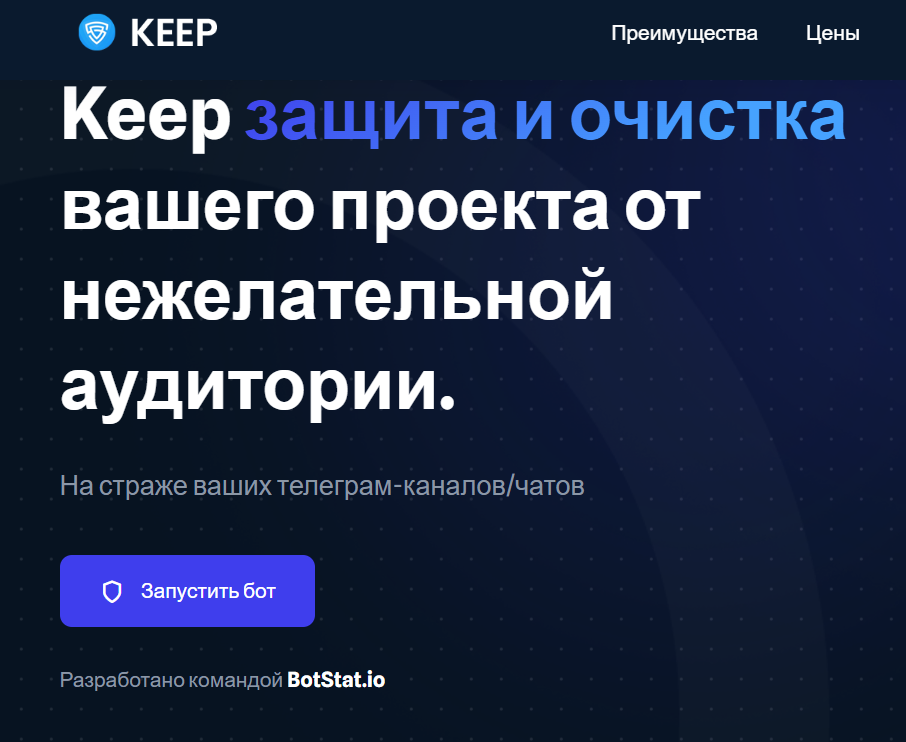 Keep.io бот