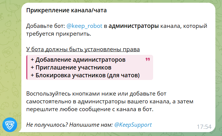 Keep_bot бот тг
