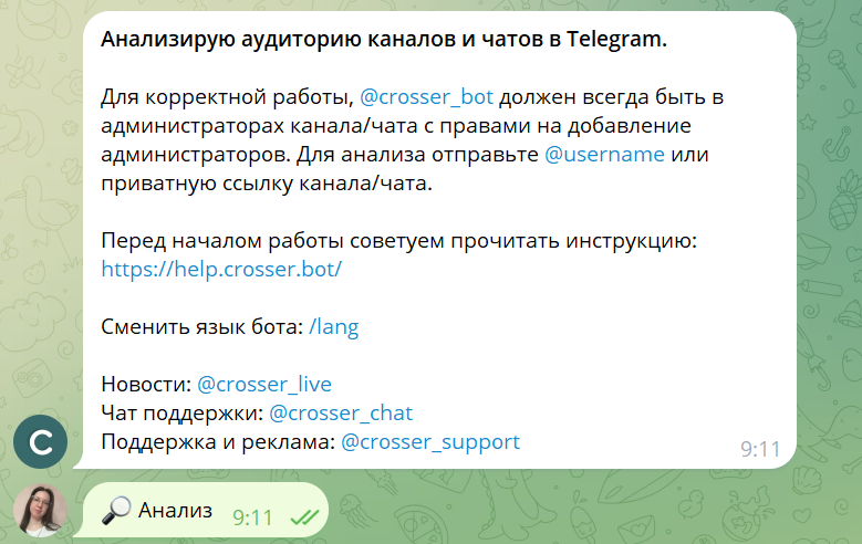 бот Crosser Bot