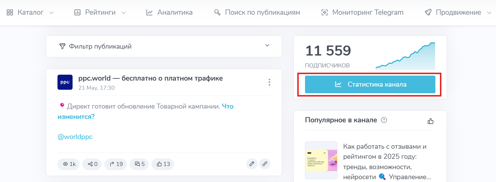 Тг Стат как анализировать