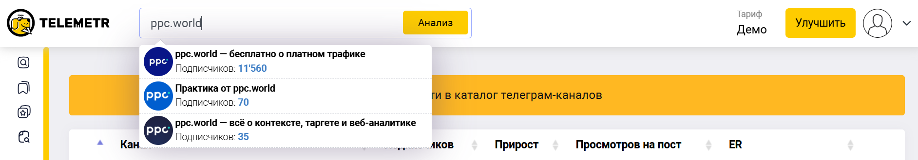 Telemetr как пользоваться