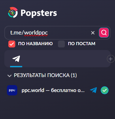 Popsters для тг