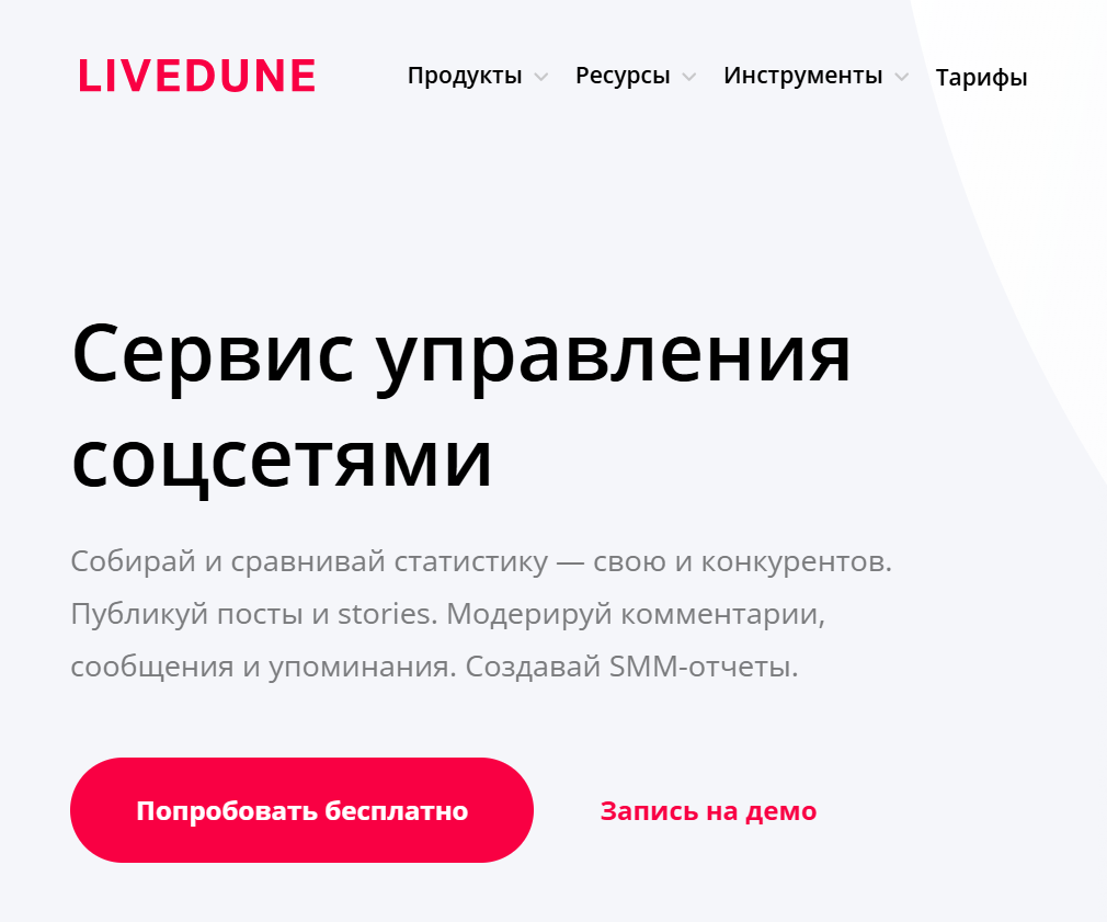 LiveDune как пользоваться 