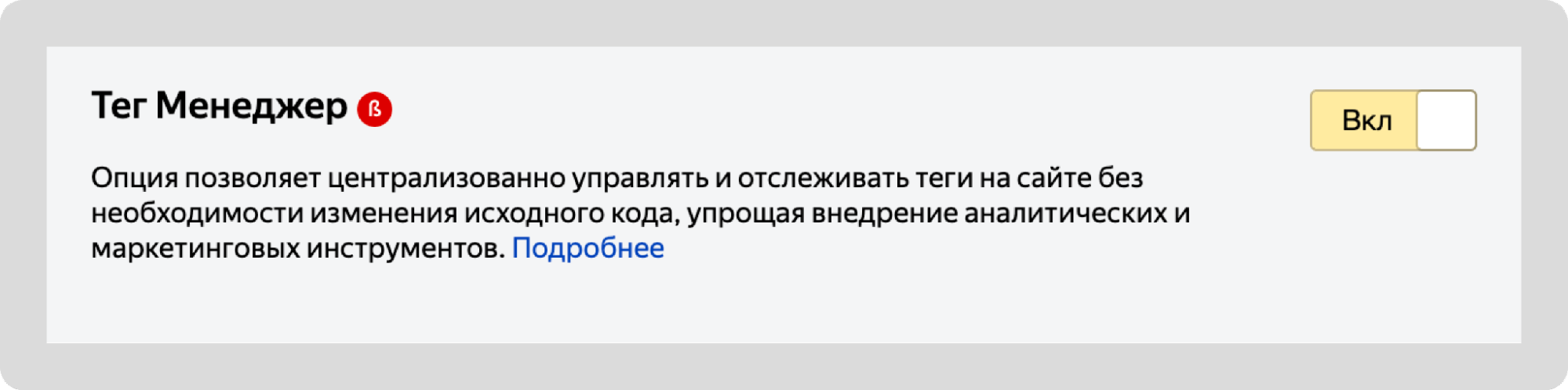 Как работает яндекс тег менеджер