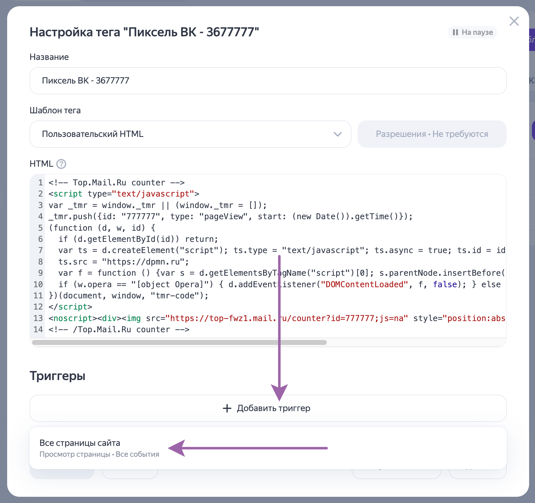 как установить пиксель вк в яндекс тег менеджере
