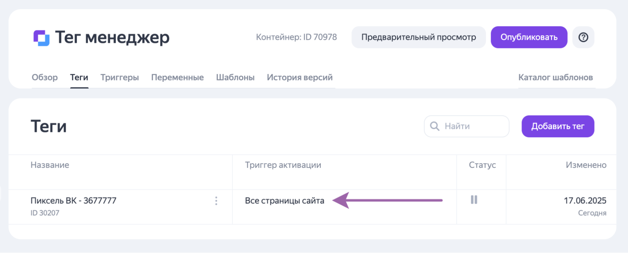 Как добавить пиксель вк через Яндекс Тег Менеджер