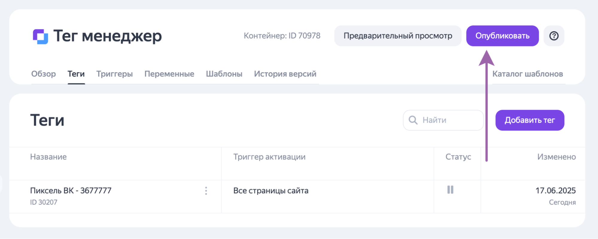 Как настроить пиксель вк рекламы