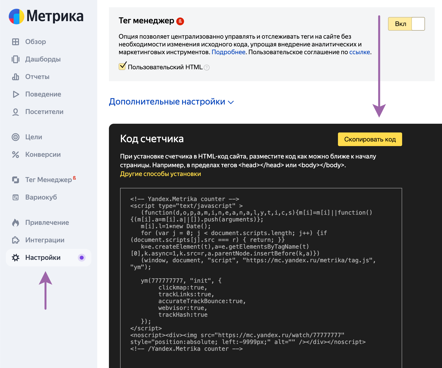 яндекс метрика тег менеджер