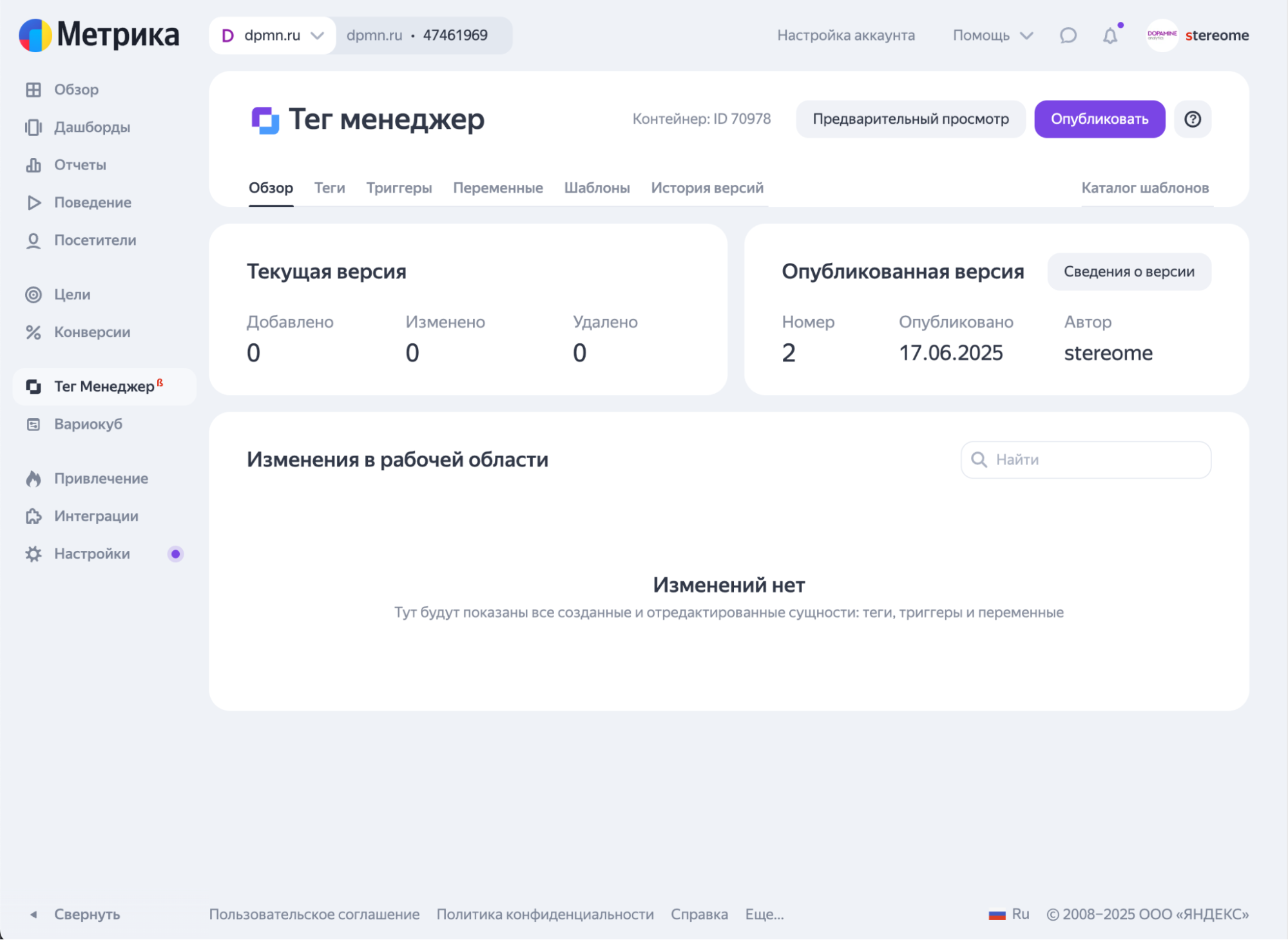 зачем нужен яндекс тег менеджер