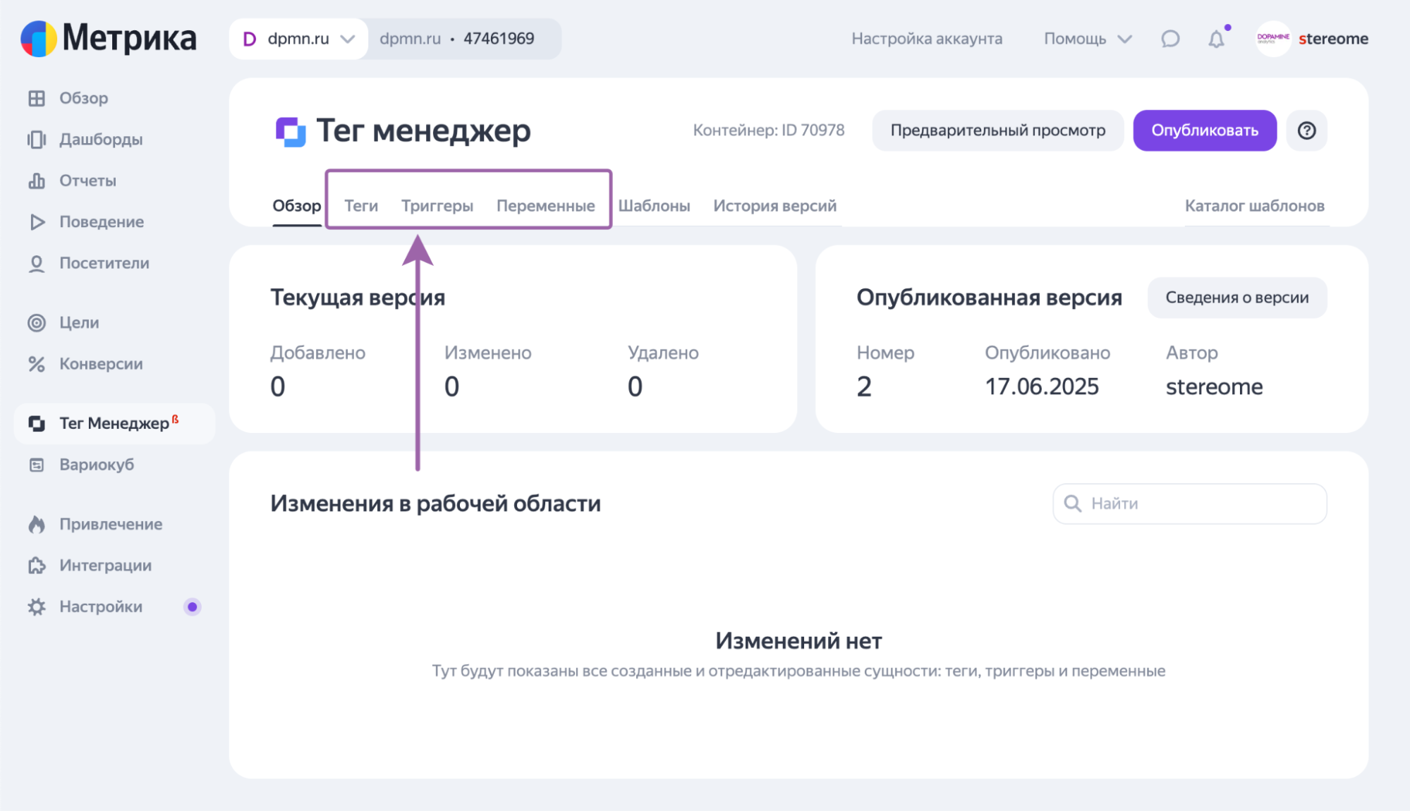 установка яндекс тег менеджера