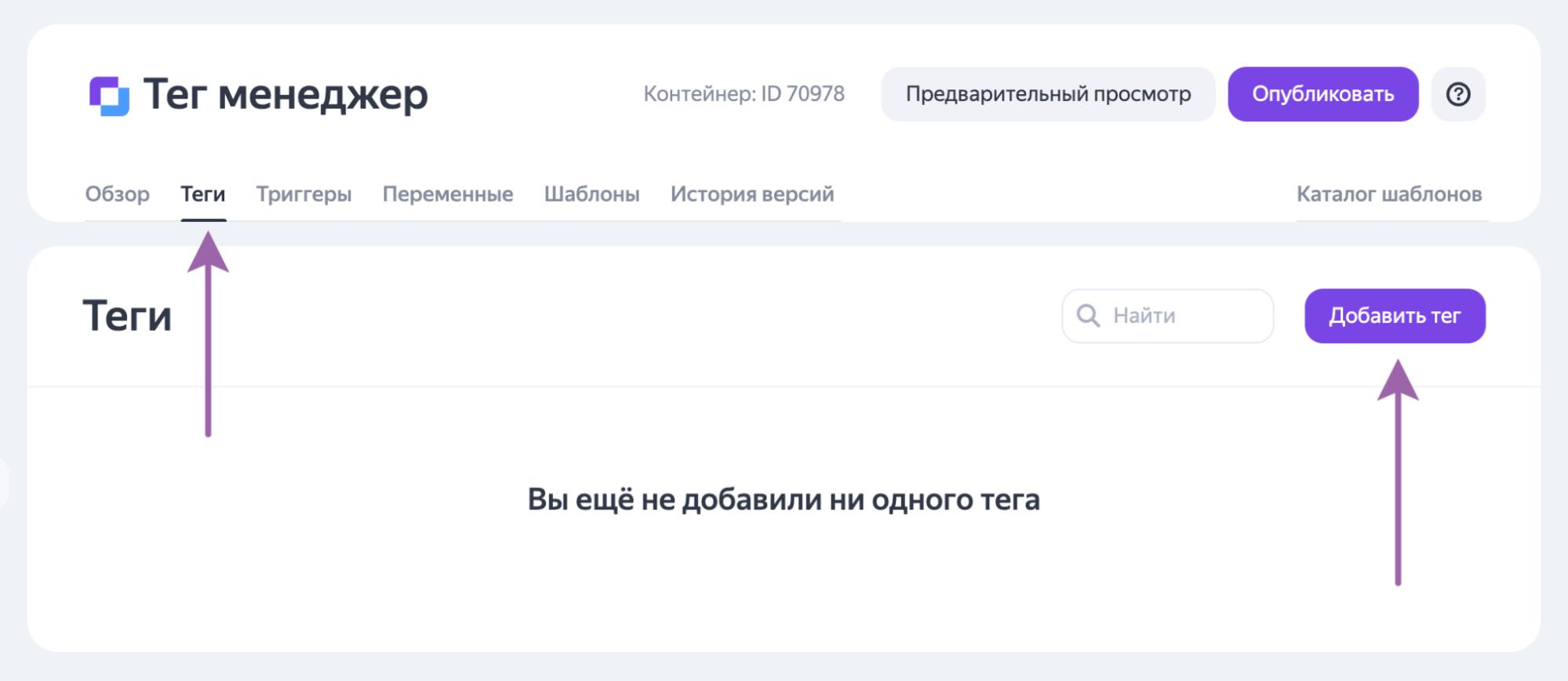 yandex tag manager - аналог гугл тег менеджера