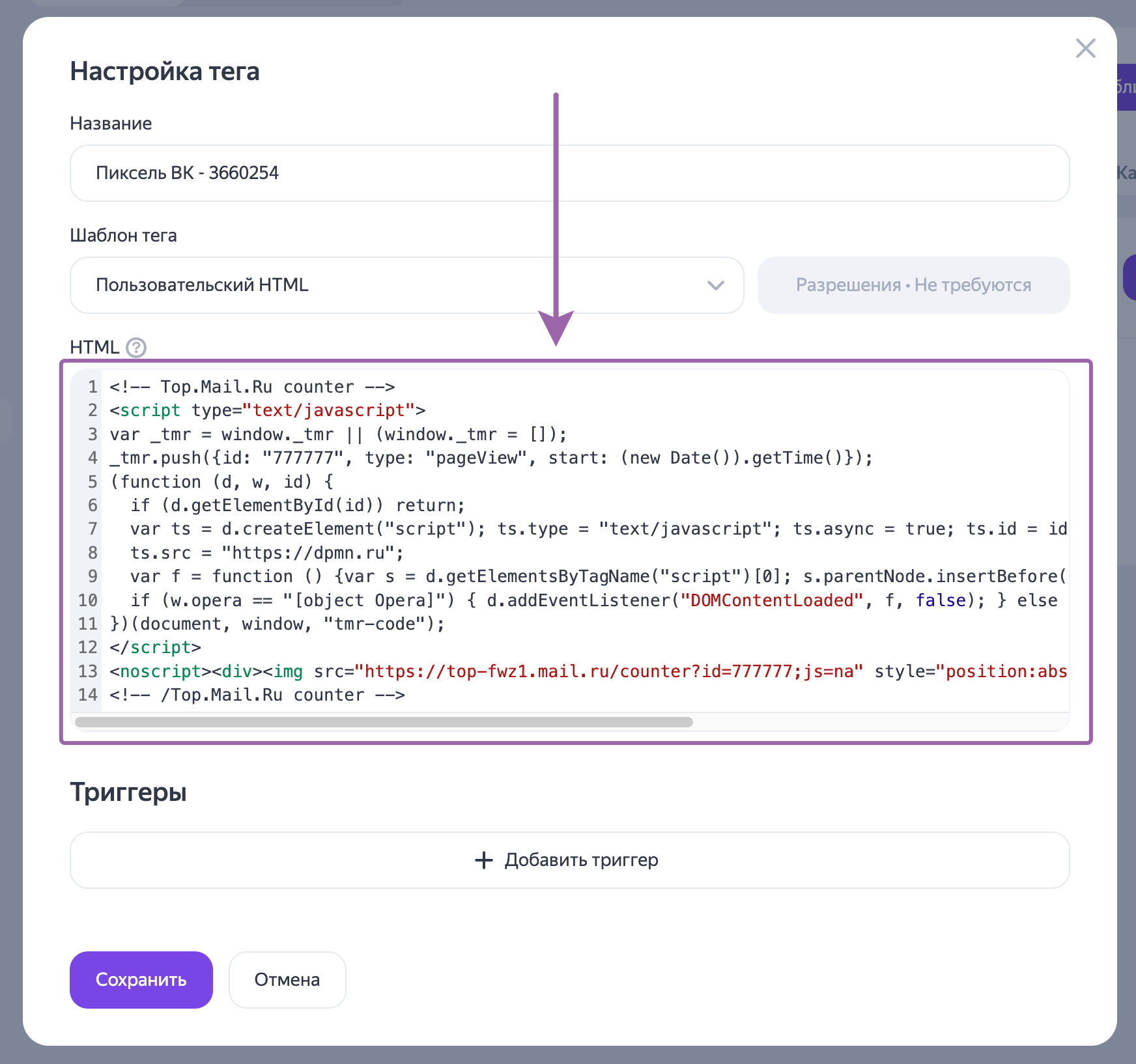 установка пикселя на сайт через Яндекс Тег Менеджер