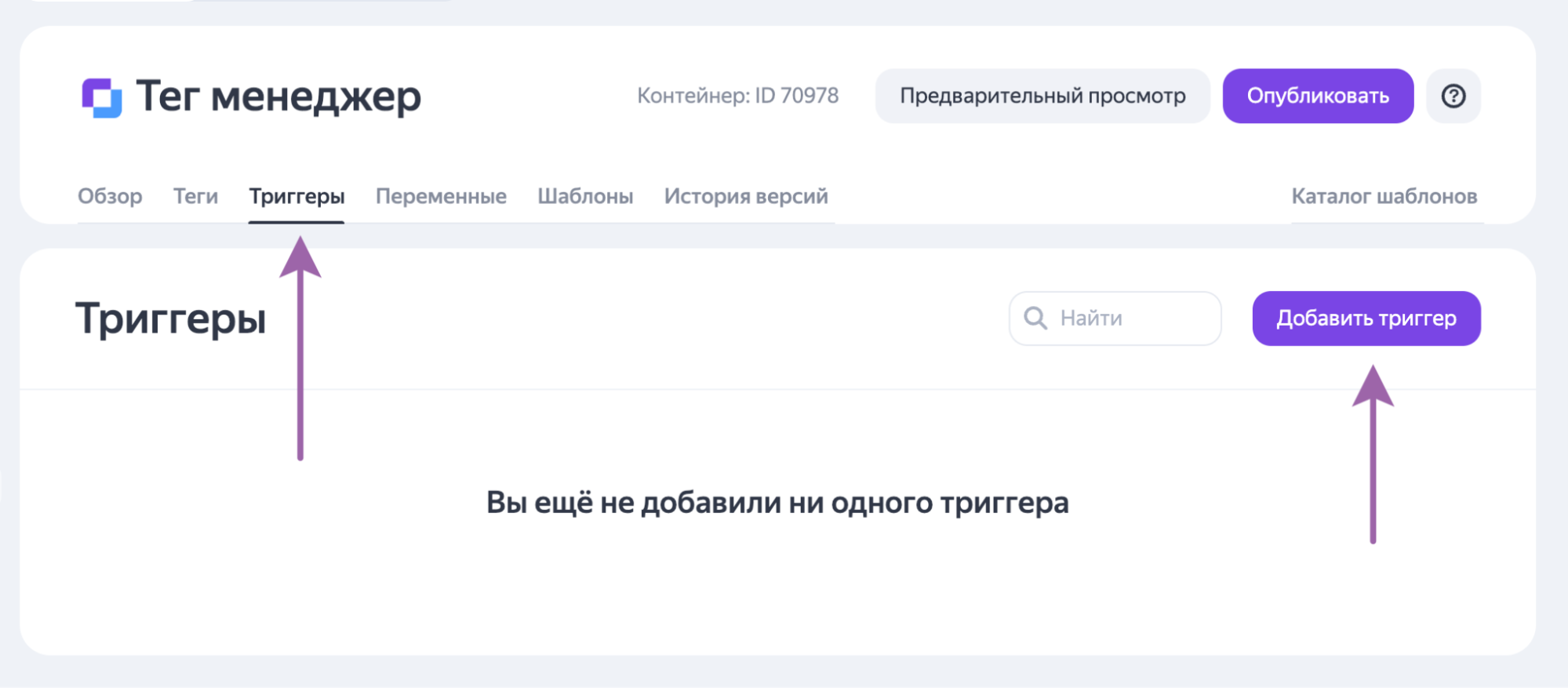 Как добавить триггер в Яндекс Тег Менеджере