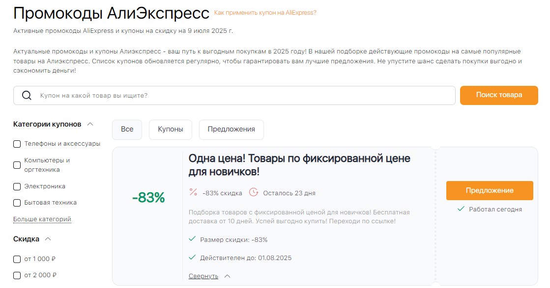 как сделать промокод 