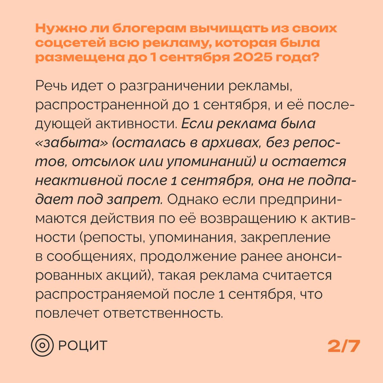 удаление рекламы, штраф до 500 тысяч. создаем отдел маркетинга, смещение рекламной воронки