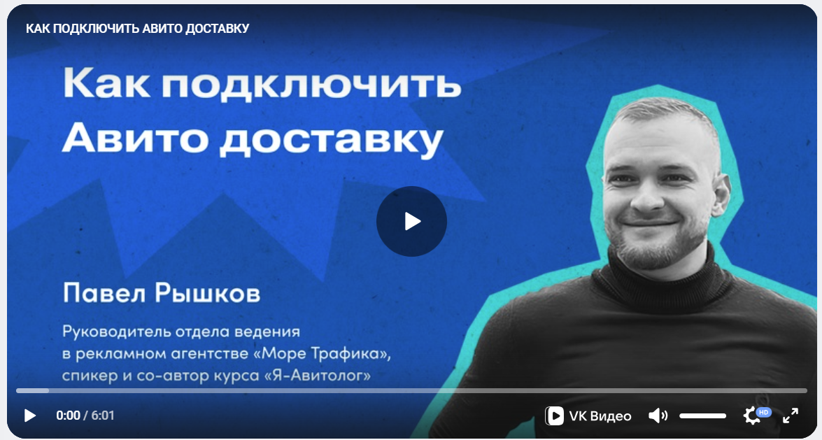 подключить авито доставку самому