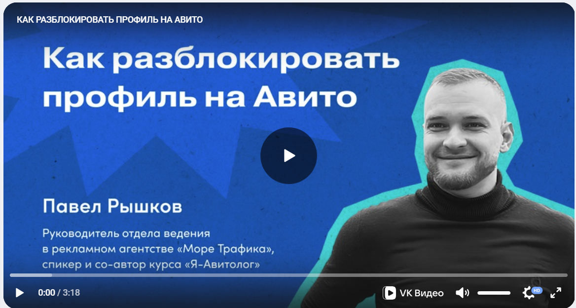 как разблокировать аккаунт на авито