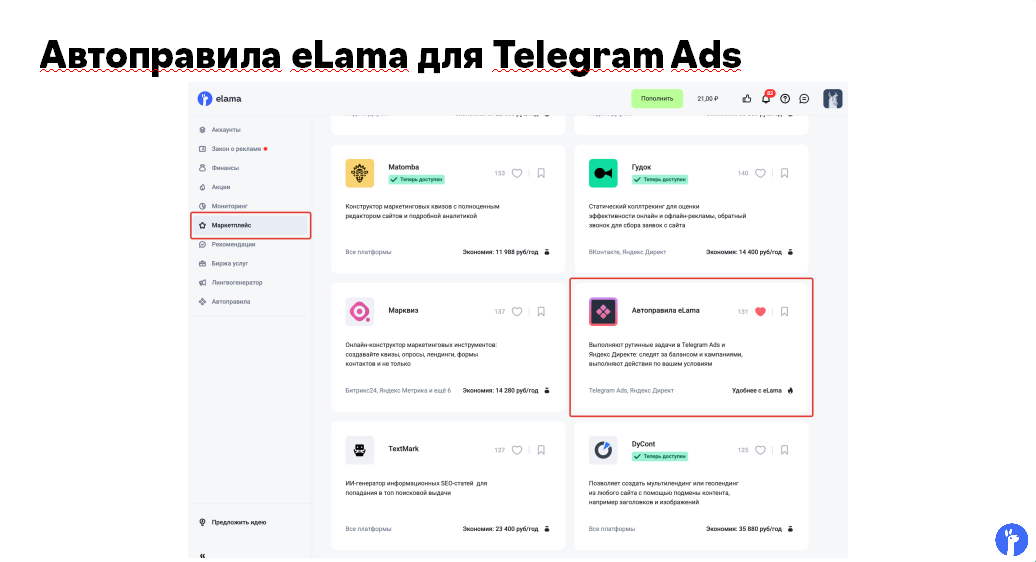 автоправила елама