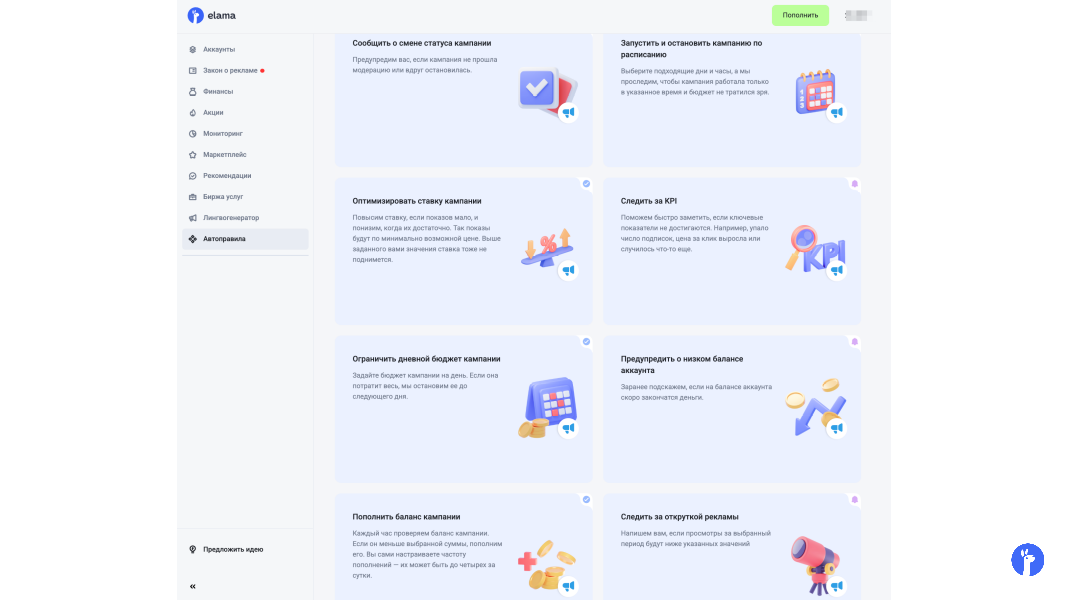 автоправила elama