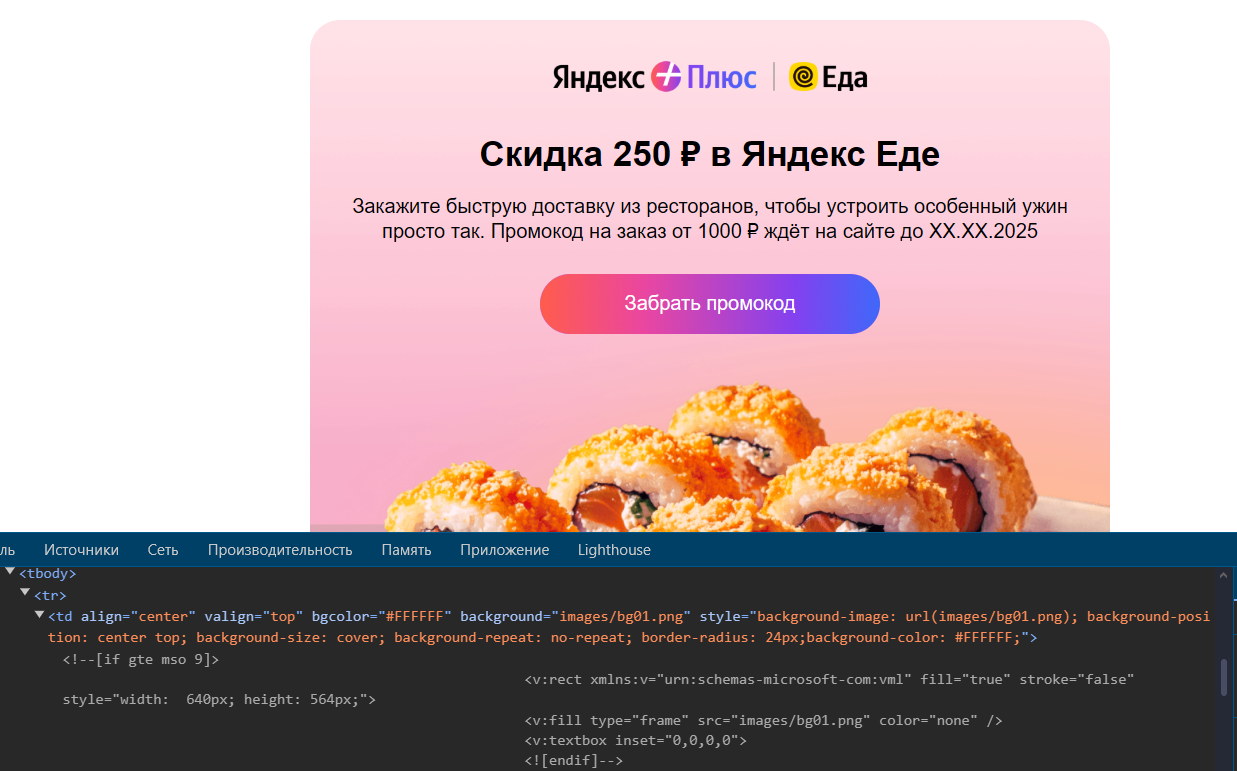 яндекс еда код