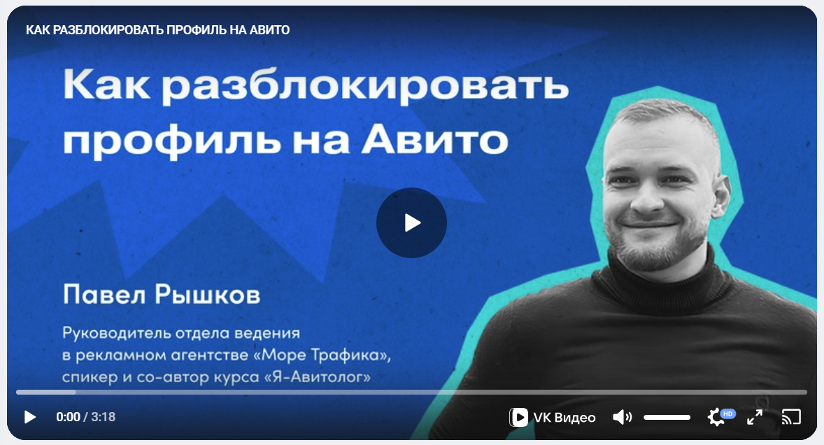 как разблокировать профиль на авито