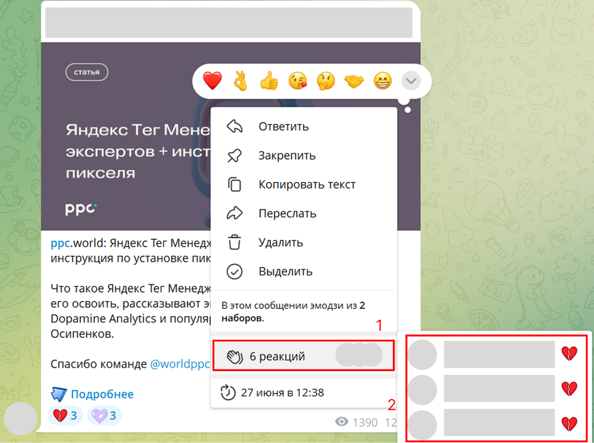 кто поставил реакции в тг