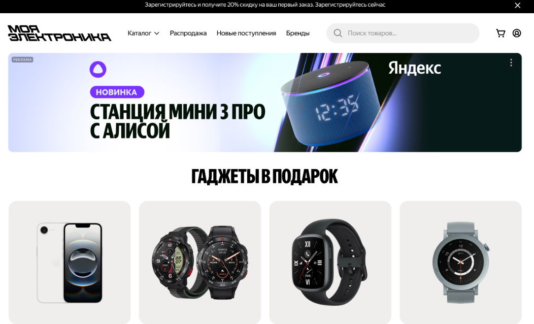 Реклама на сайте ретейлера / Источник: блог Яндекс Рекламы как запустить рекламу на сайте ретейлера