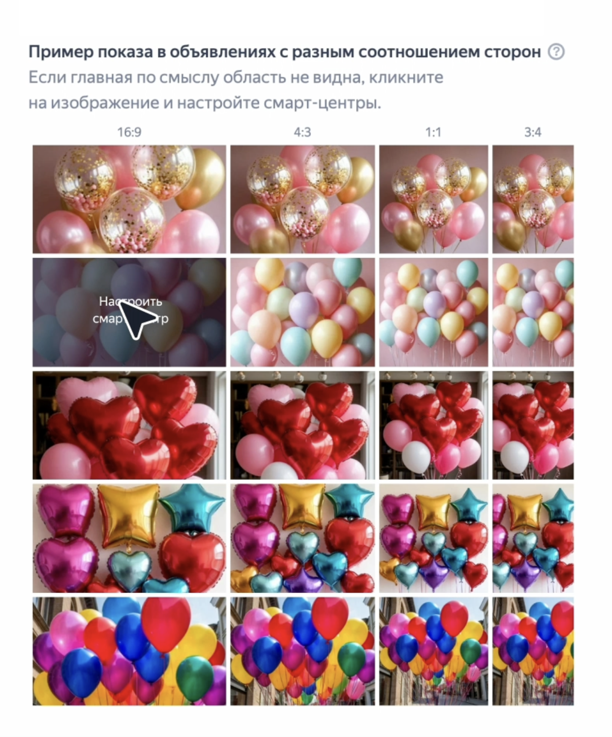 смарт центры в Директе как настроить