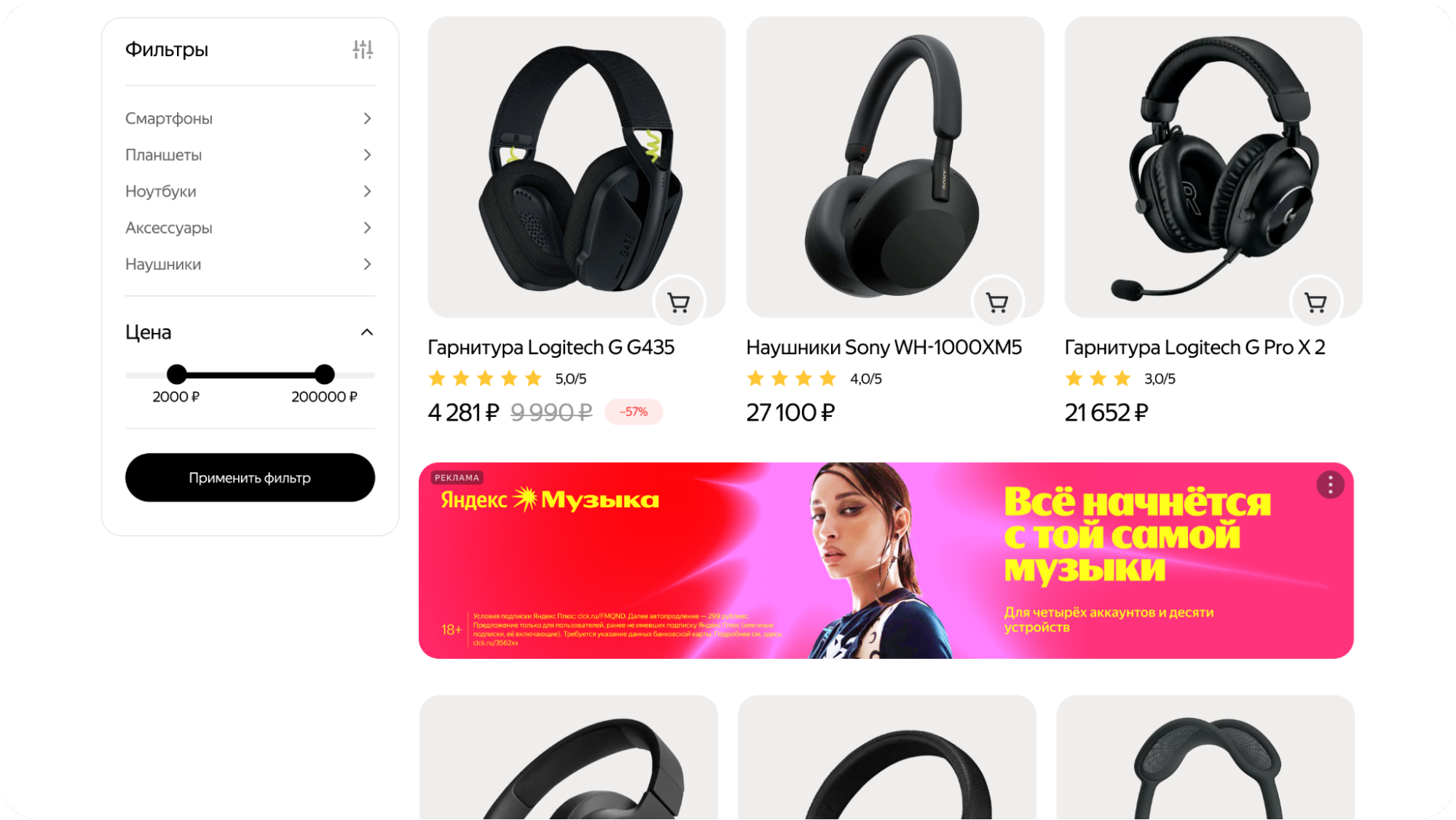 Реклама в РСЯ / Источник: блог Яндекс Рекламы Яндекс Ритейл Медиа как работает