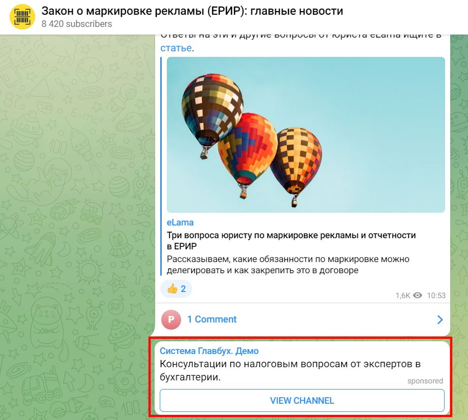 Объявление Telegram Ads