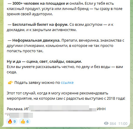 реклама у блогеров