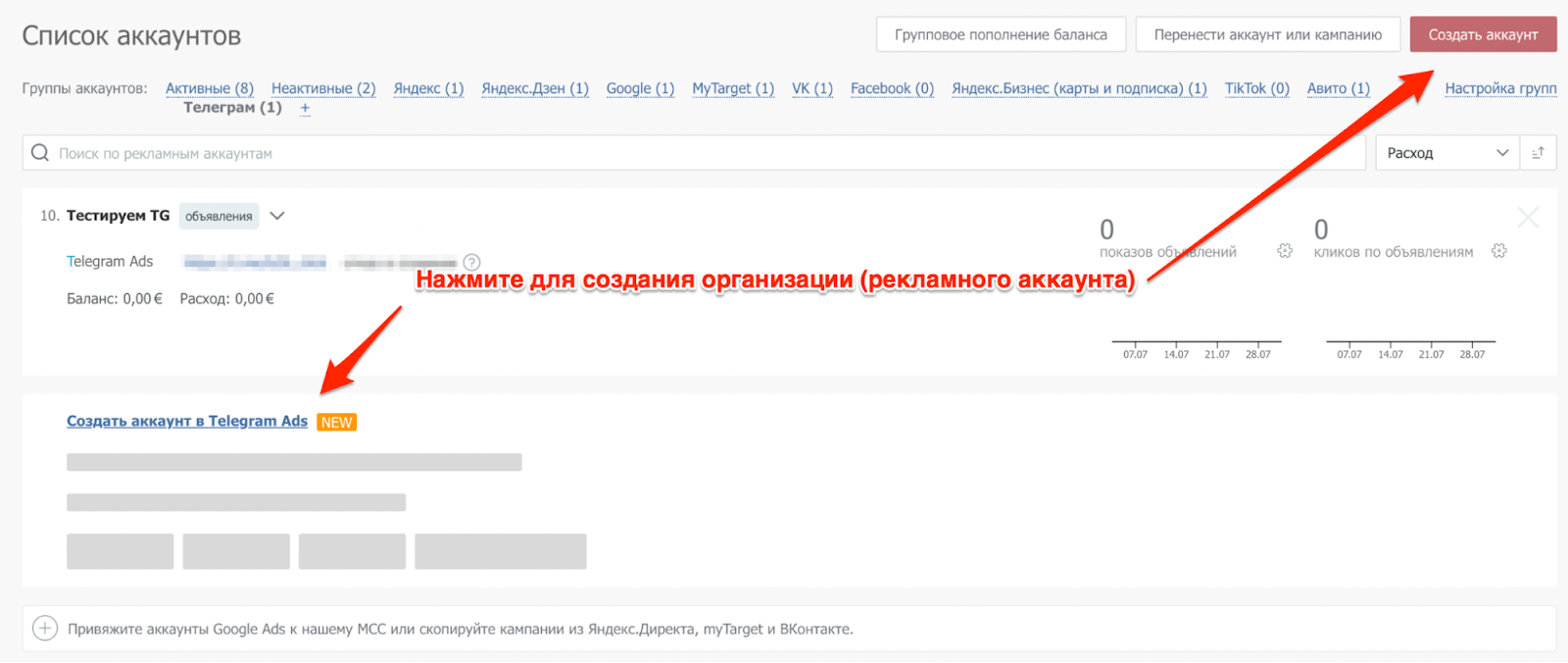 Подключение Telegram в кабинете