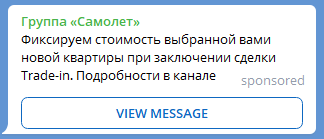 текст Telegram Ads