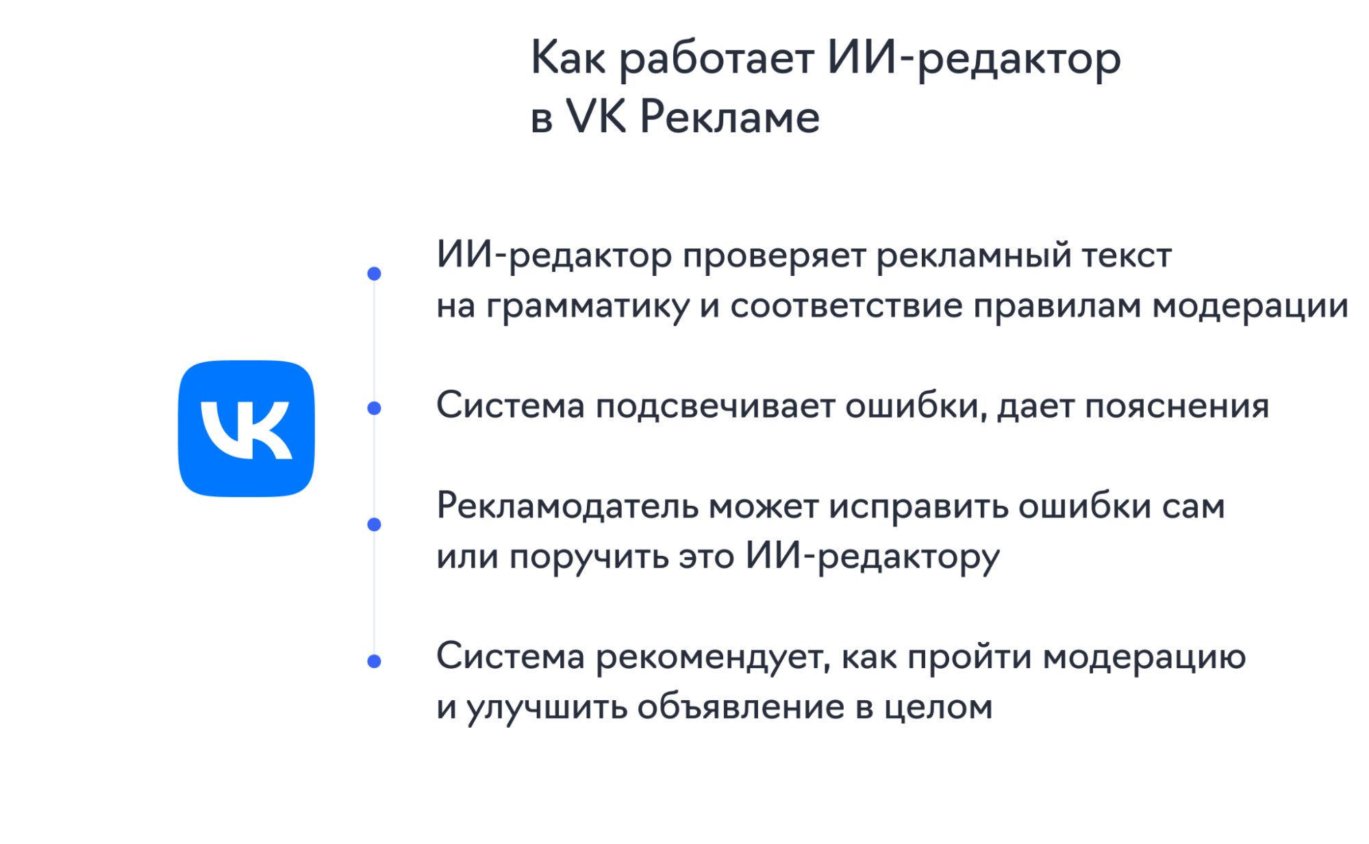 ии редактор текстов вк