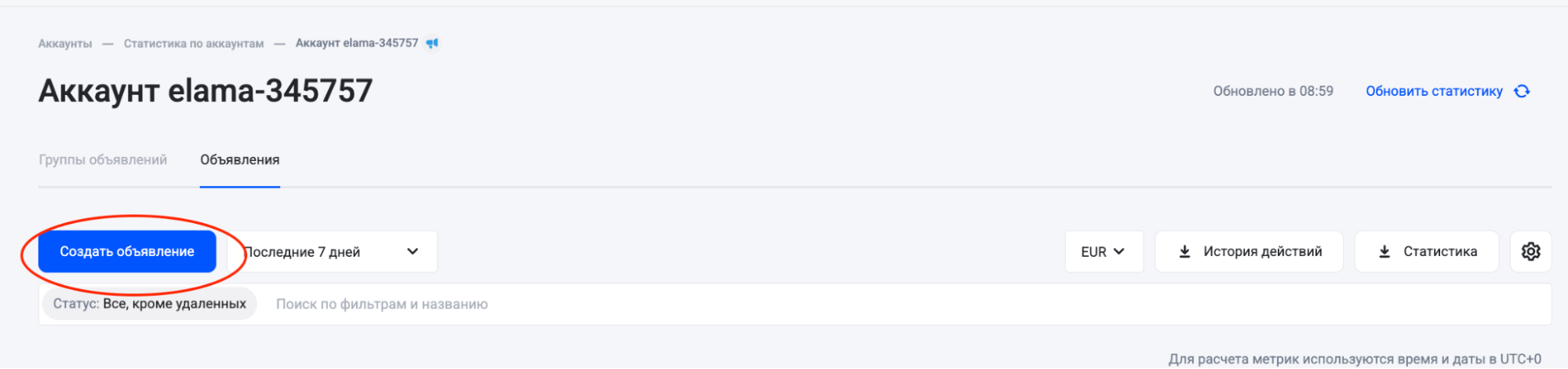 телеграм адс елама