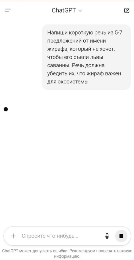 Источник: скриншот промпта в ChatGPT-5