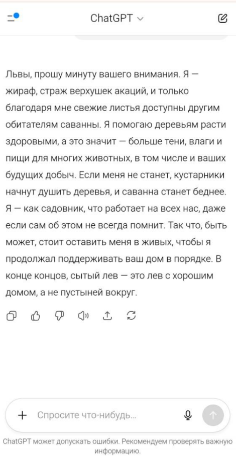 Источник: скриншот результата в ChatGPT-5