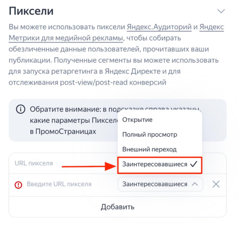 пиксель яндекс промостраницы