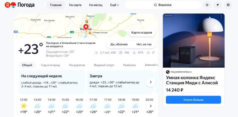 Реклама товаров поставщиков в РСЯ / Источник: лендинг Ритейл Медиа как создать рекламу на Яндекс Картах