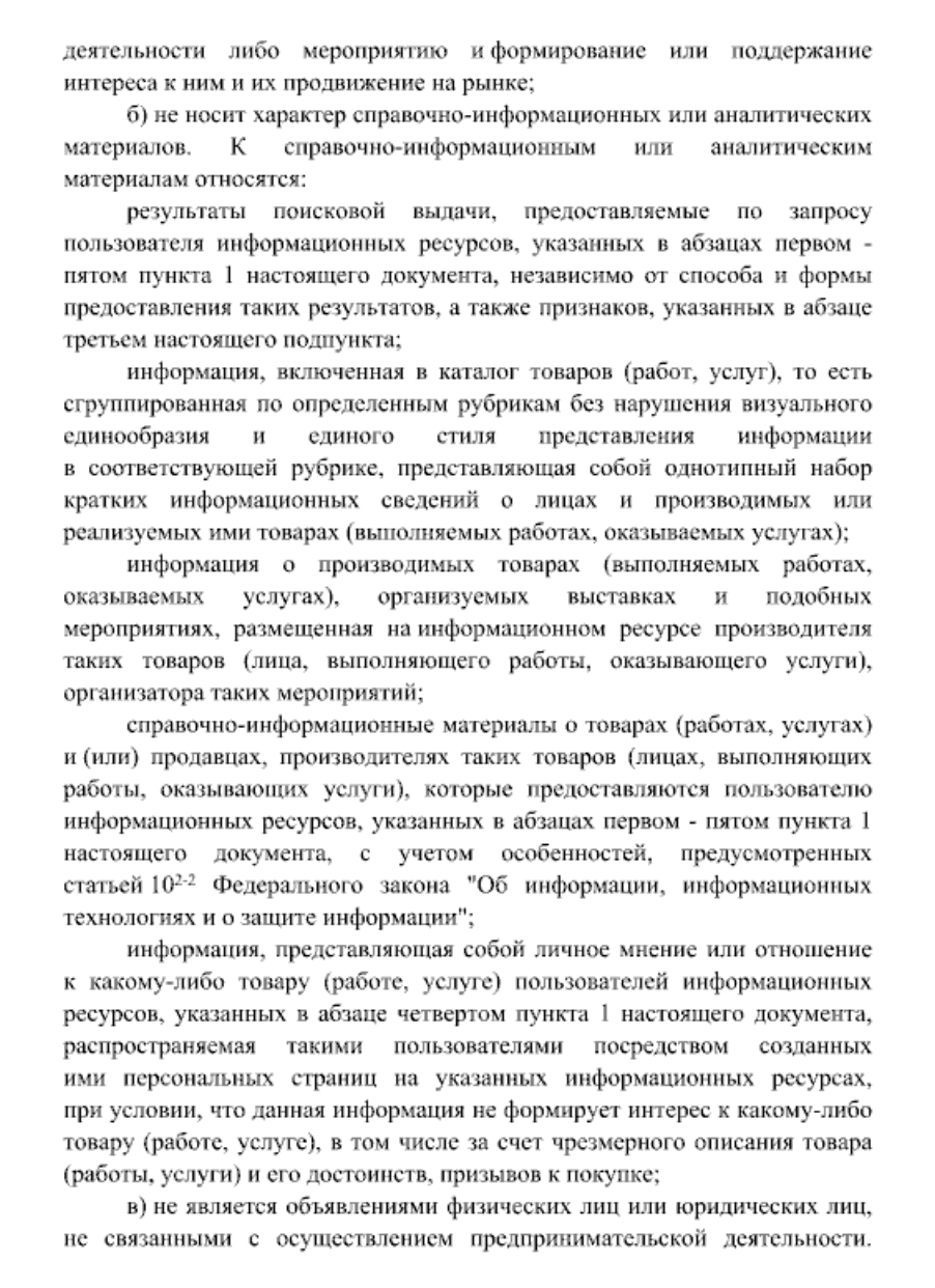 критерии рекламы и информации