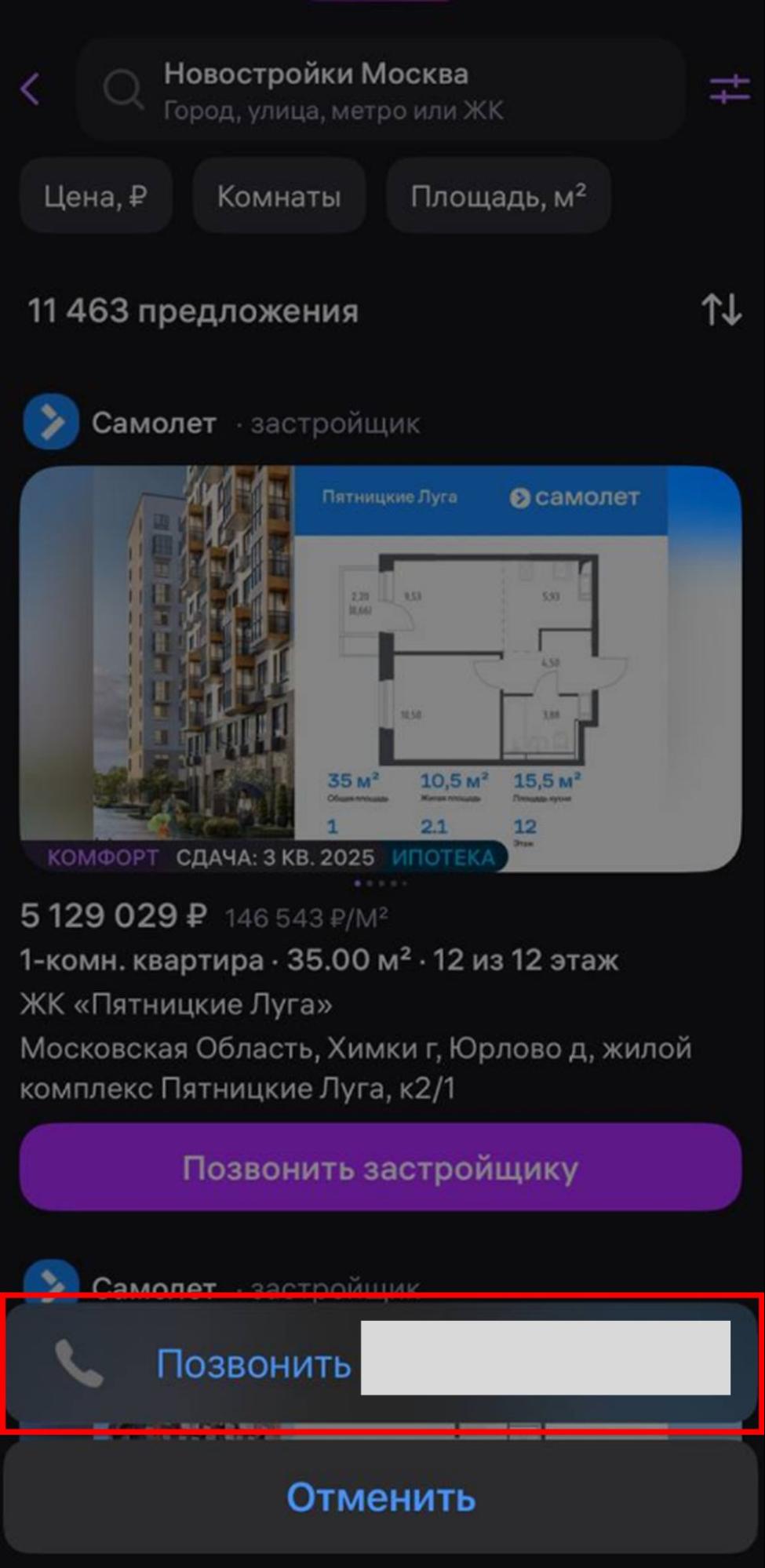 Источник: скриншот приложения Wildberries