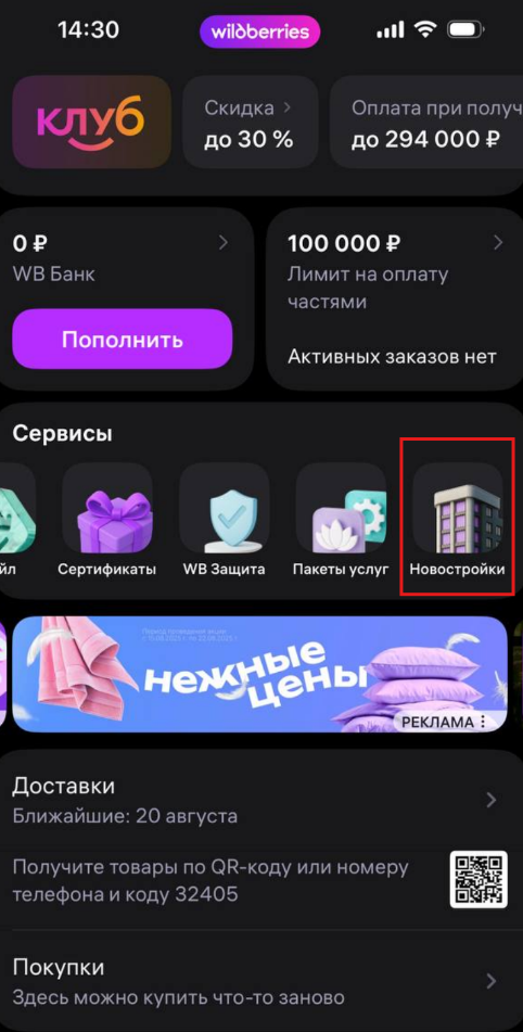 Источник: скриншот приложения Wildberries