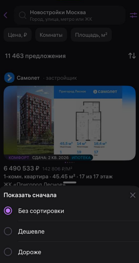 Источник: скриншот приложения Wildberries
