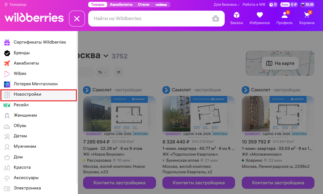 Источник: скриншот десктопной версии Wildberries
