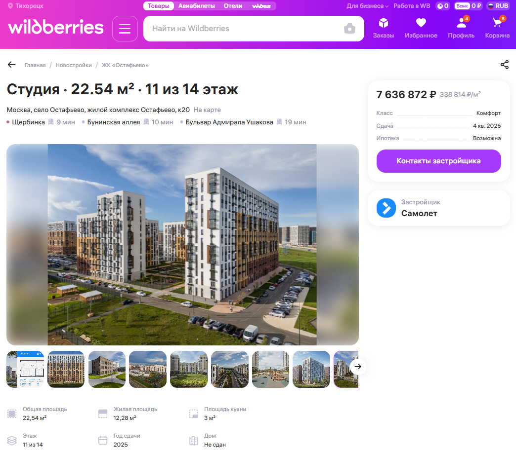 Источник: скриншот десктопной версии Wildberries