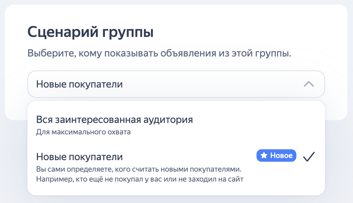 Сценарий в ЕПК Новые покупатели